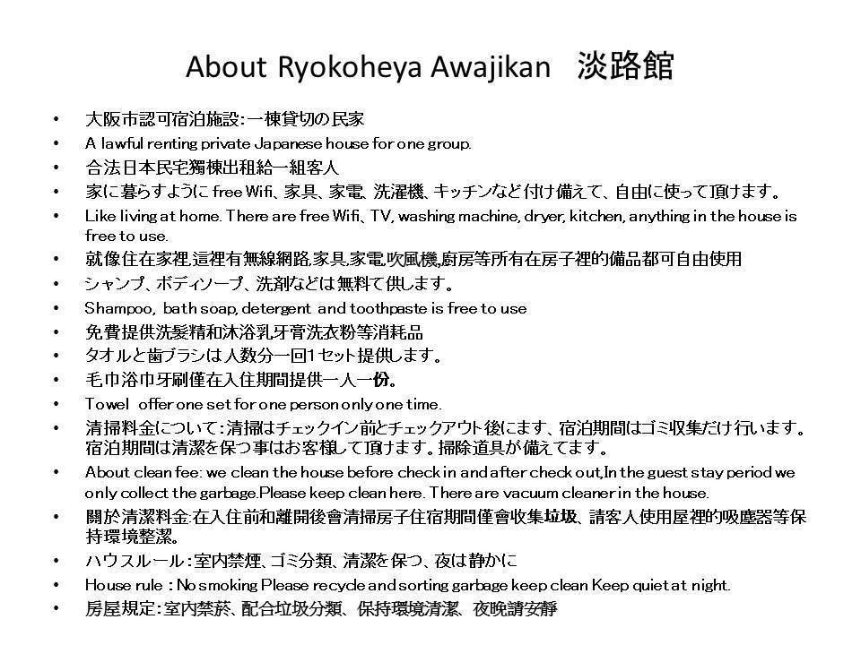 אוסקה Ryokoheya Awajikan מראה חיצוני תמונה